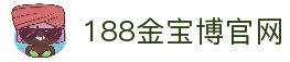 188金宝博 | 188bet | 小金体育 | 皇冠体育 - 博彩家园